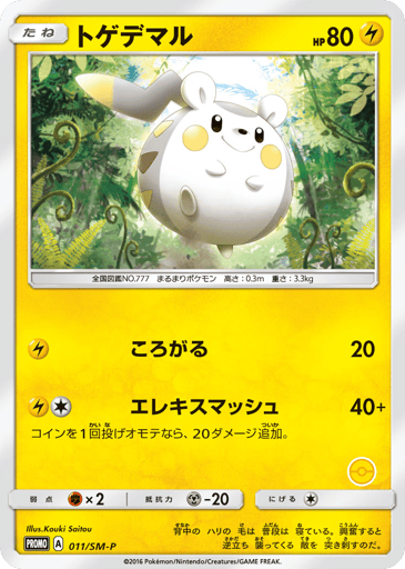 Togedemaru - Sun & Moon Promos 11