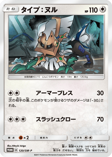 Type: Null - Sun & Moon Promos 120