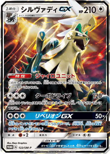 Silvally-GX - Sun & Moon Promos 122