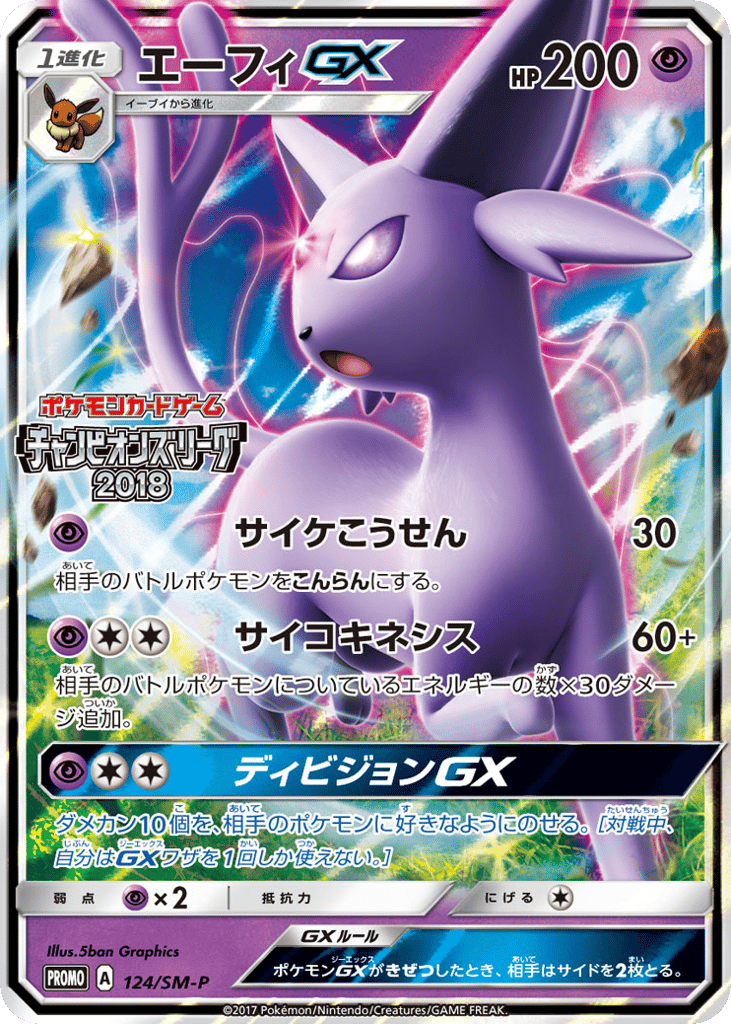 Espeon-GX – Sun & Moon Promos 124/SM-P Pokémon card