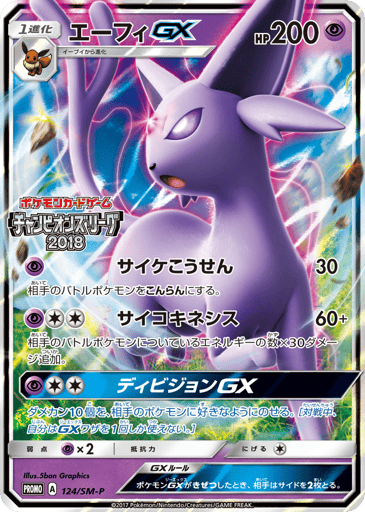 Espeon-GX - Sun & Moon Promos 124