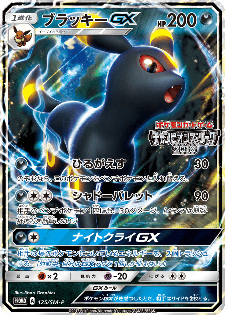 Umbreon-GX – Sun & Moon Promos 125/SM-P Pokémon card