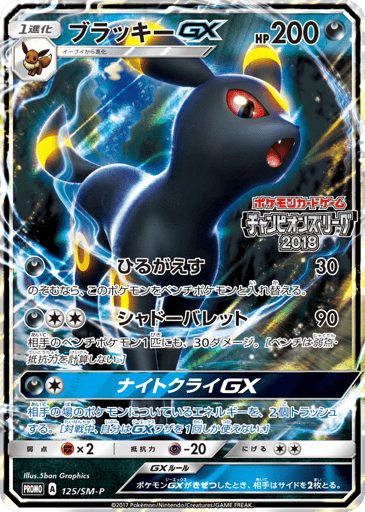 Umbreon-GX - Sun & Moon Promos 125