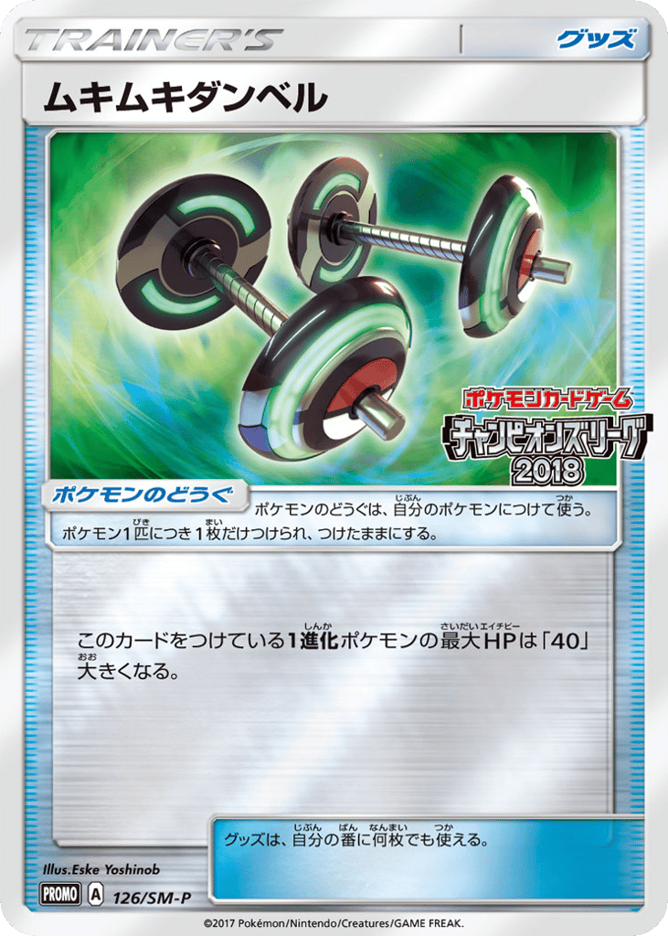 Bodybuilding Dumbbells – Sun & Moon Promos 126/SM-P Pokémon card