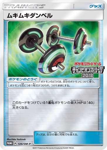 Bodybuilding Dumbbells - Sun & Moon Promos 126