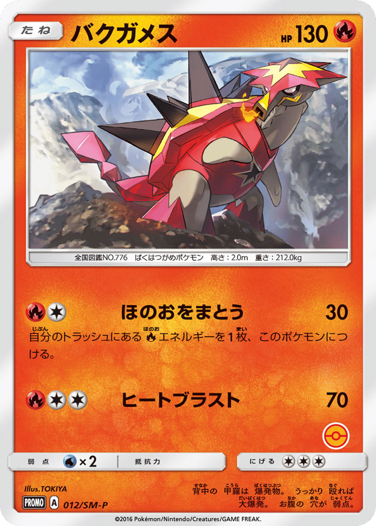 Turtonator – Sun & Moon Promos 012/SM-P Pokémon card