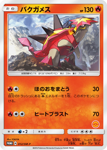 Turtonator - Sun & Moon Promos 12