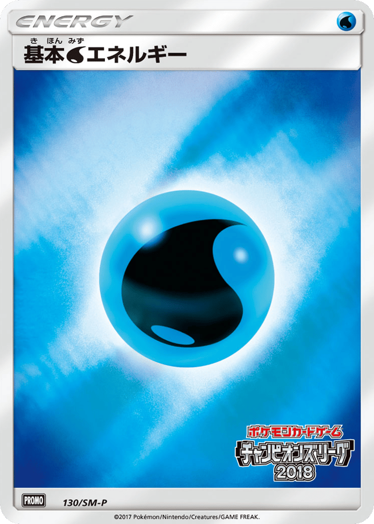Water Energy – Sun & Moon Promos 130/SM-P Pokémon card