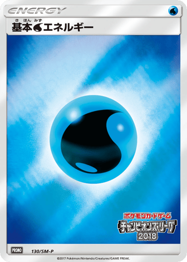 Water Energy - Sun & Moon Promos 130