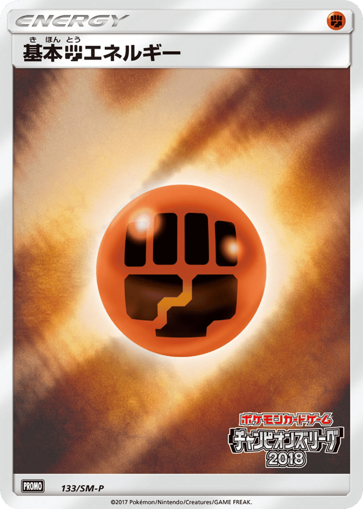 Fighting Energy – Sun & Moon Promos 133/SM-P Pokémon card