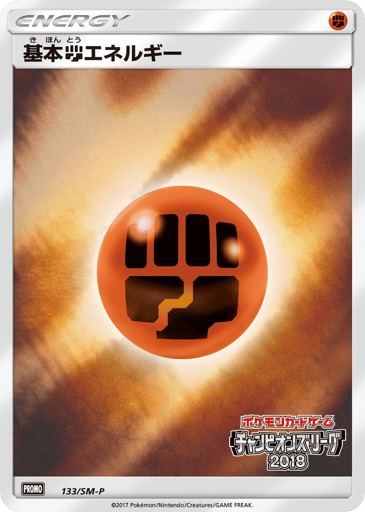 Fighting Energy - Sun & Moon Promos 133
