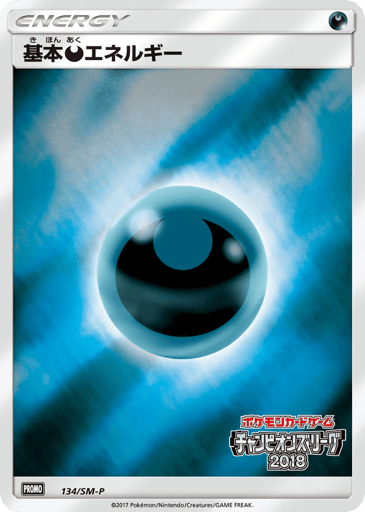 Darkness Energy - Sun & Moon Promos 134