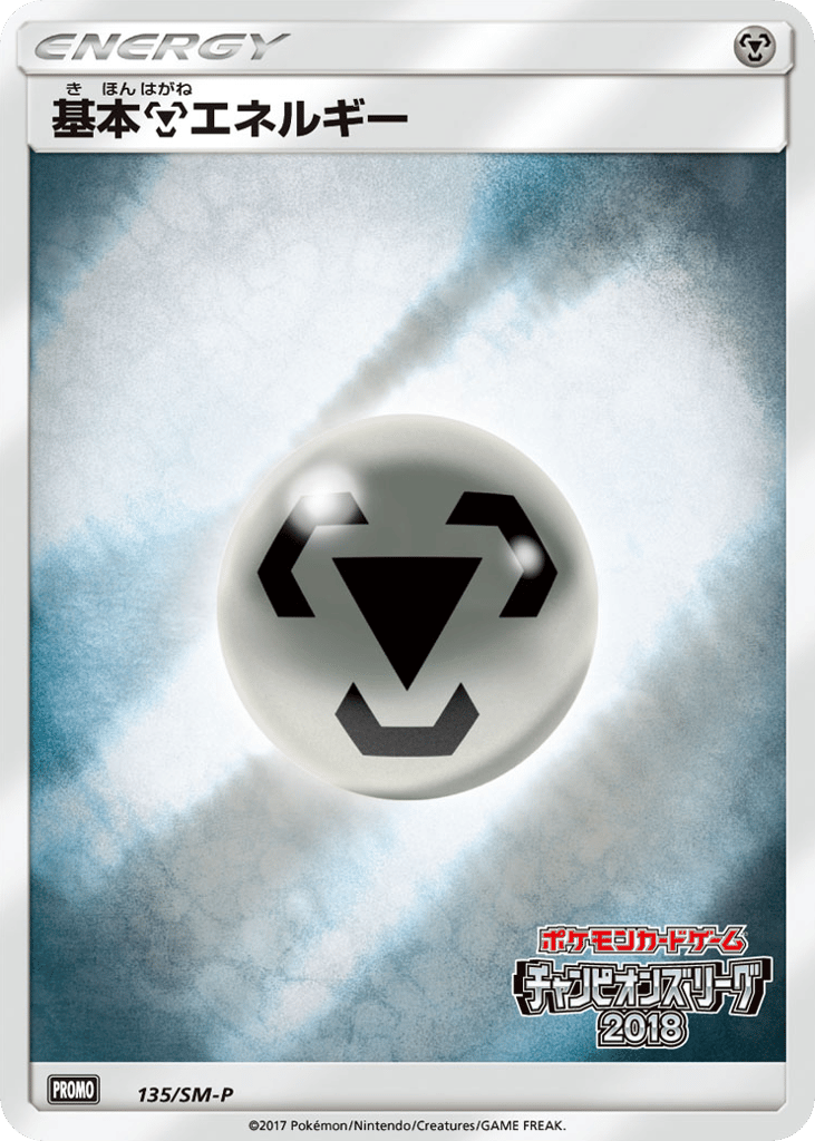Metal Energy – Sun & Moon Promos 135/SM-P Pokémon card