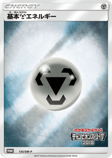 Metal Energy - Sun & Moon Promos 135