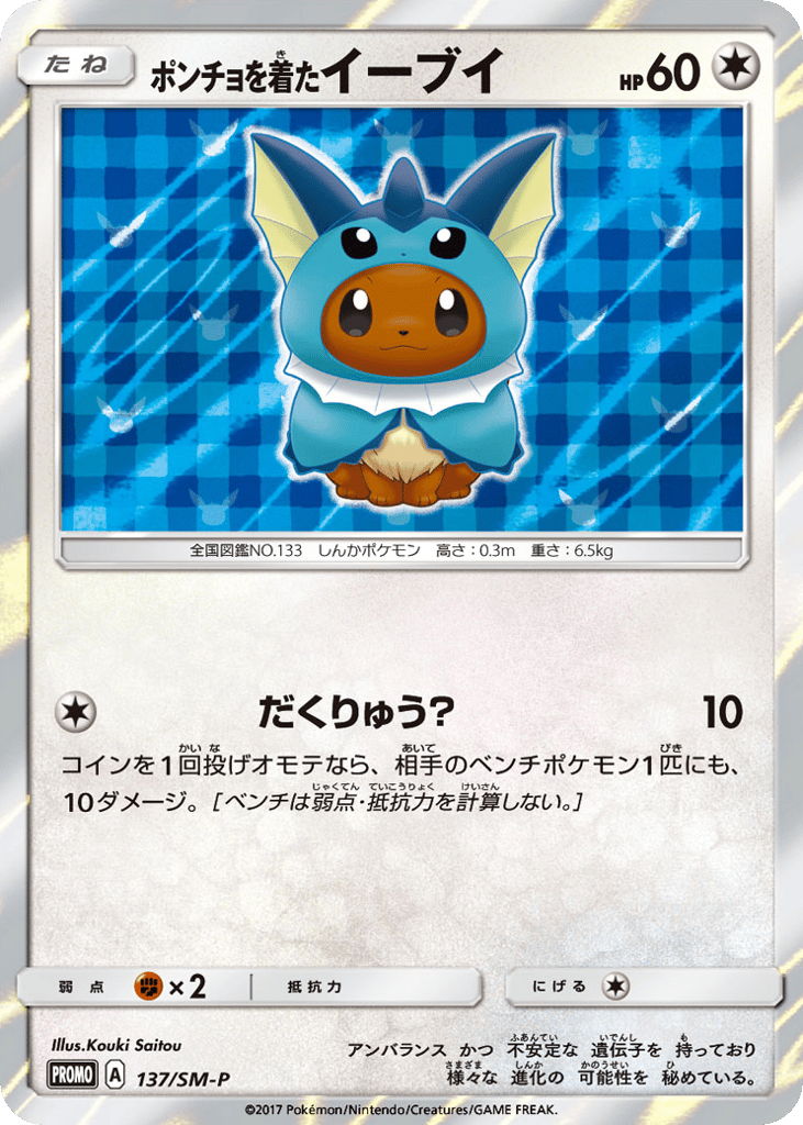 Poncho-wearing Eevee – Sun & Moon Promos 137/SM-P Pokémon card