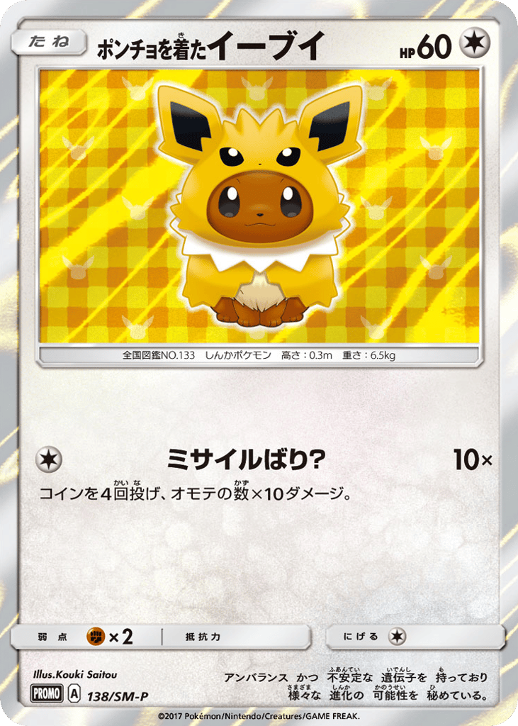 Poncho-wearing Eevee – Sun & Moon Promos 138/SM-P Pokémon card