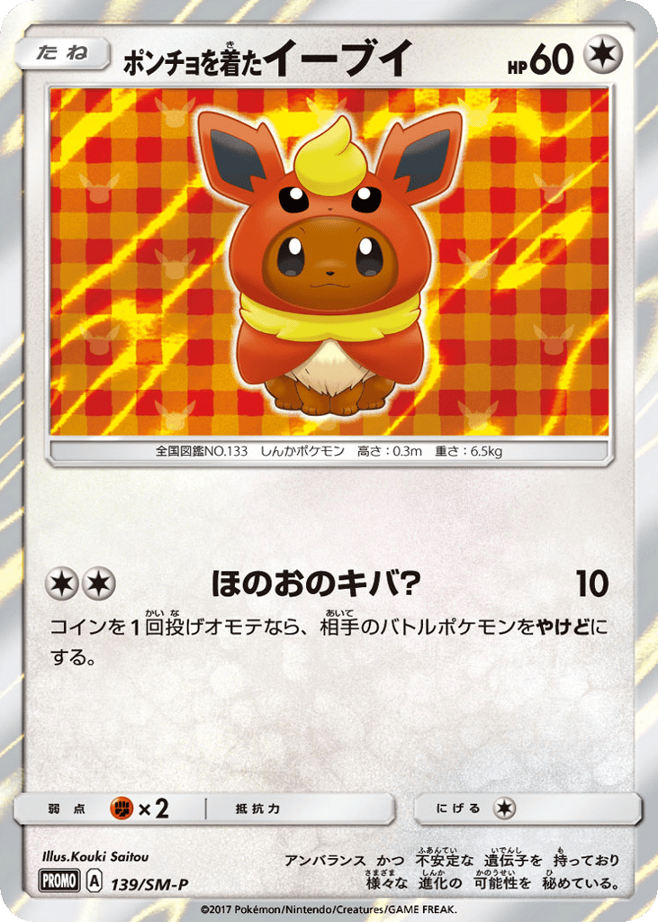 Poncho-wearing Eevee – Sun & Moon Promos 139/SM-P Pokémon card