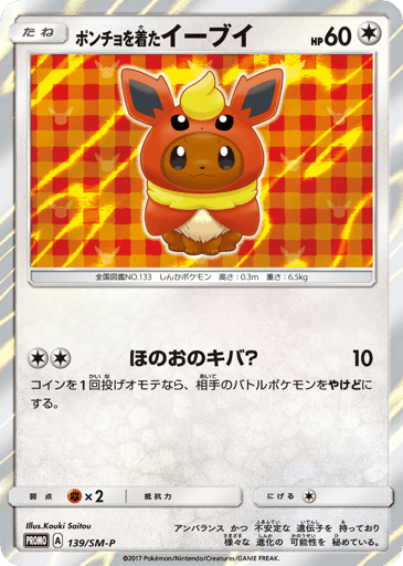 Poncho-wearing Eevee - Sun & Moon Promos 139