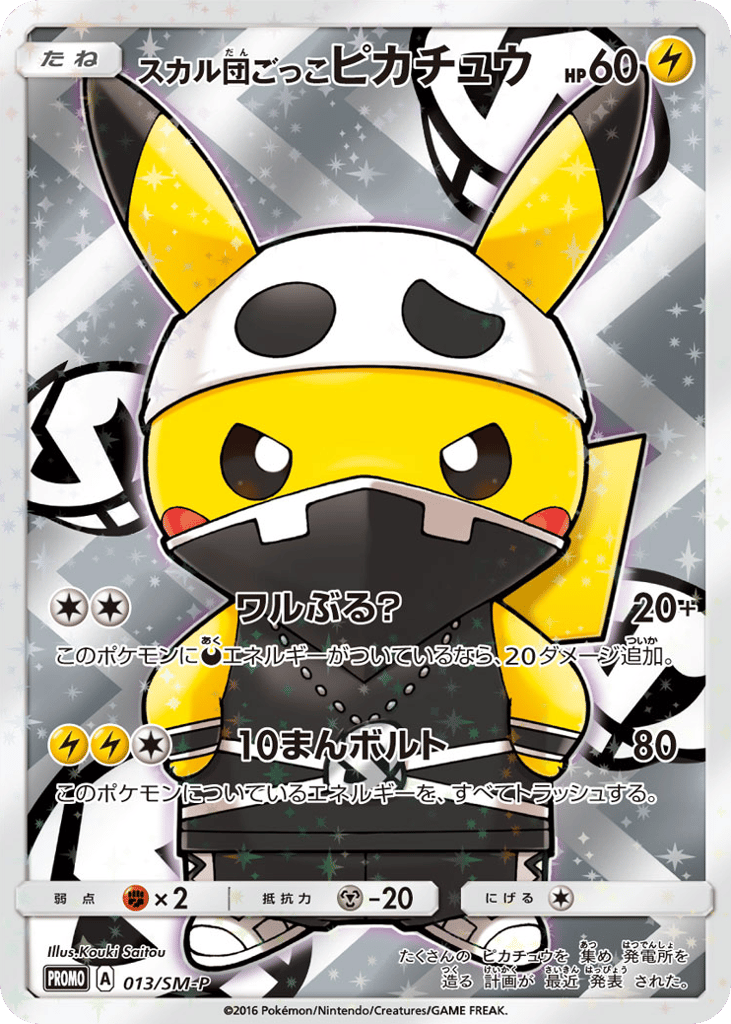 Pretend Team Skull Pikachu – Sun & Moon Promos 013/SM-P Pokémon card