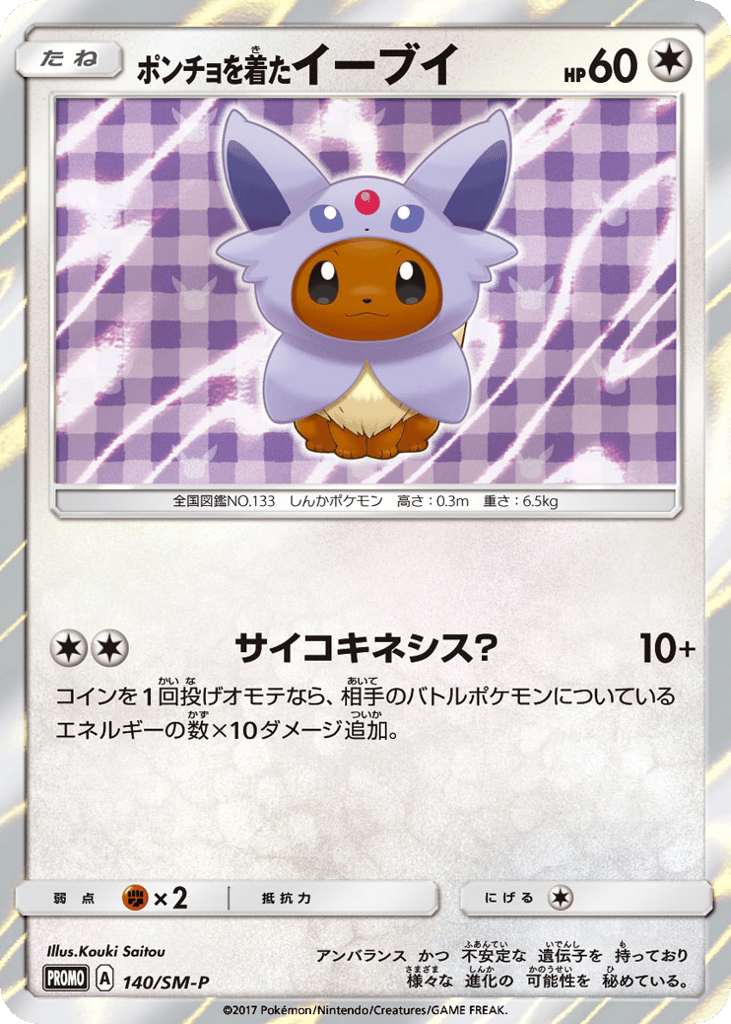 Poncho-wearing Eevee – Sun & Moon Promos 140/SM-P Pokémon card