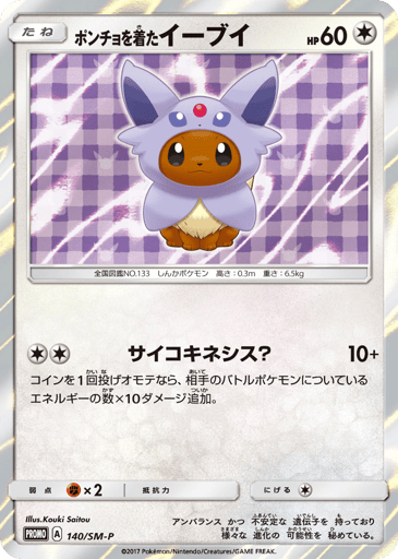 Poncho-wearing Eevee - Sun & Moon Promos 140