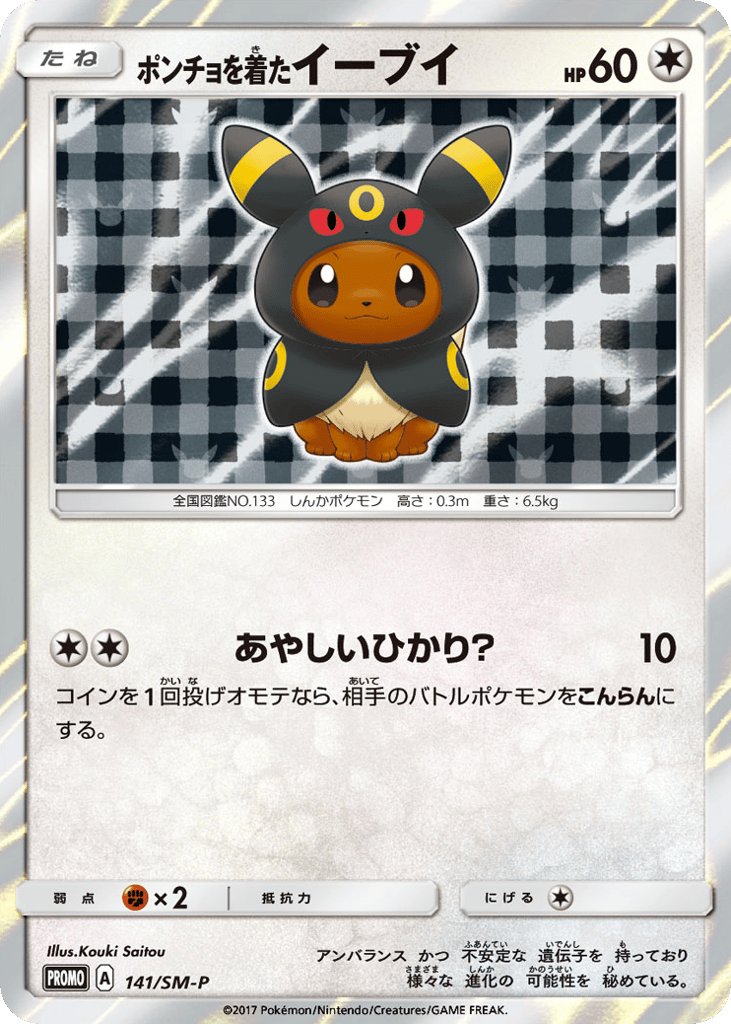 Poncho-wearing Eevee – Sun & Moon Promos 141/SM-P Pokémon card