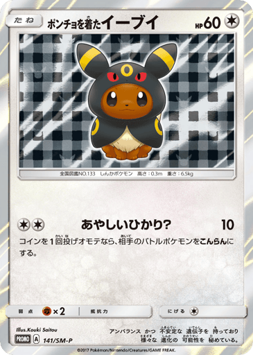 Poncho-wearing Eevee - Sun & Moon Promos 141