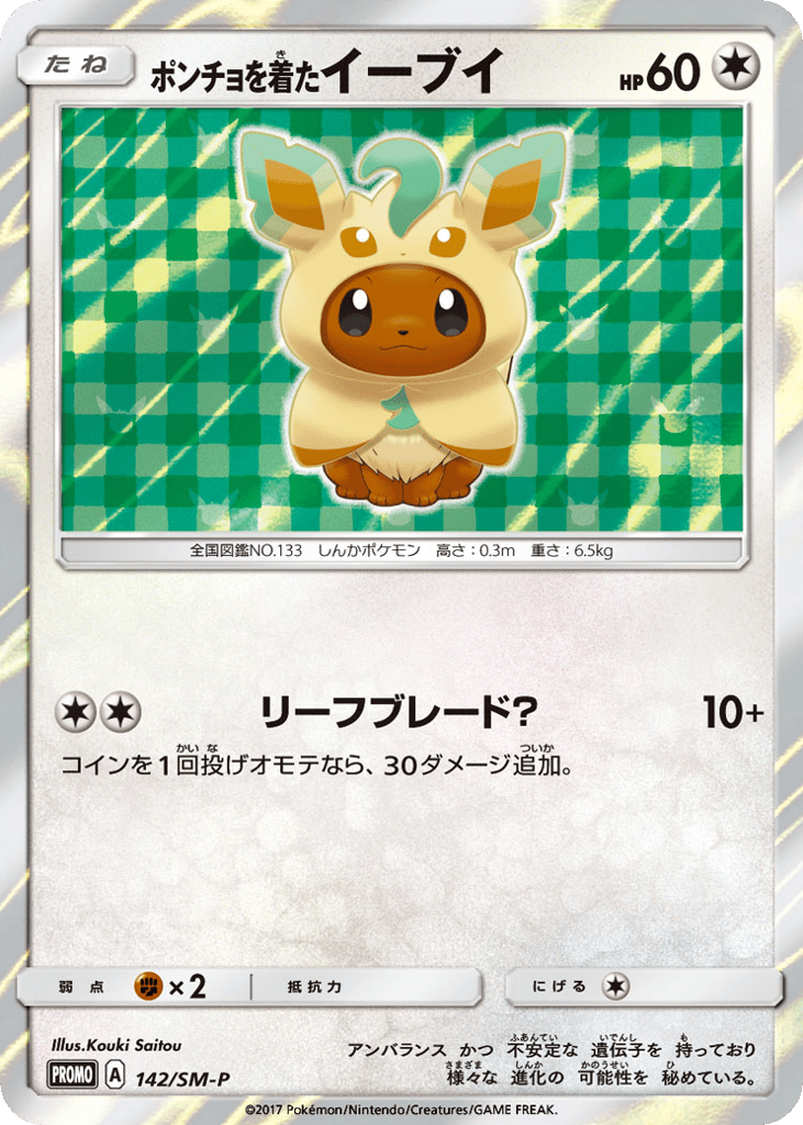 Poncho-wearing Eevee – Sun & Moon Promos 142/SM-P Pokémon card
