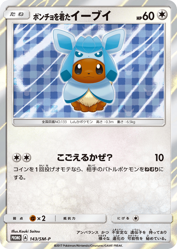 Poncho-wearing Eevee – Sun & Moon Promos 143/SM-P Pokémon card