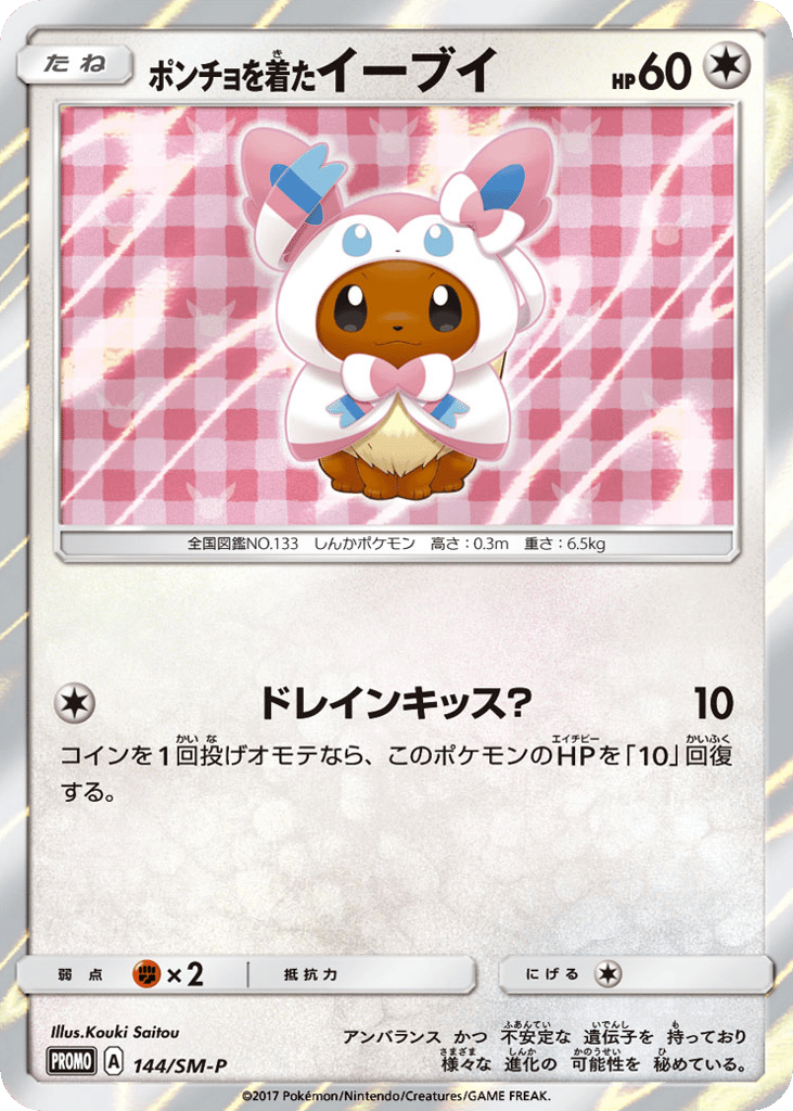 Poncho-wearing Eevee – Sun & Moon Promos 144/SM-P Pokémon card