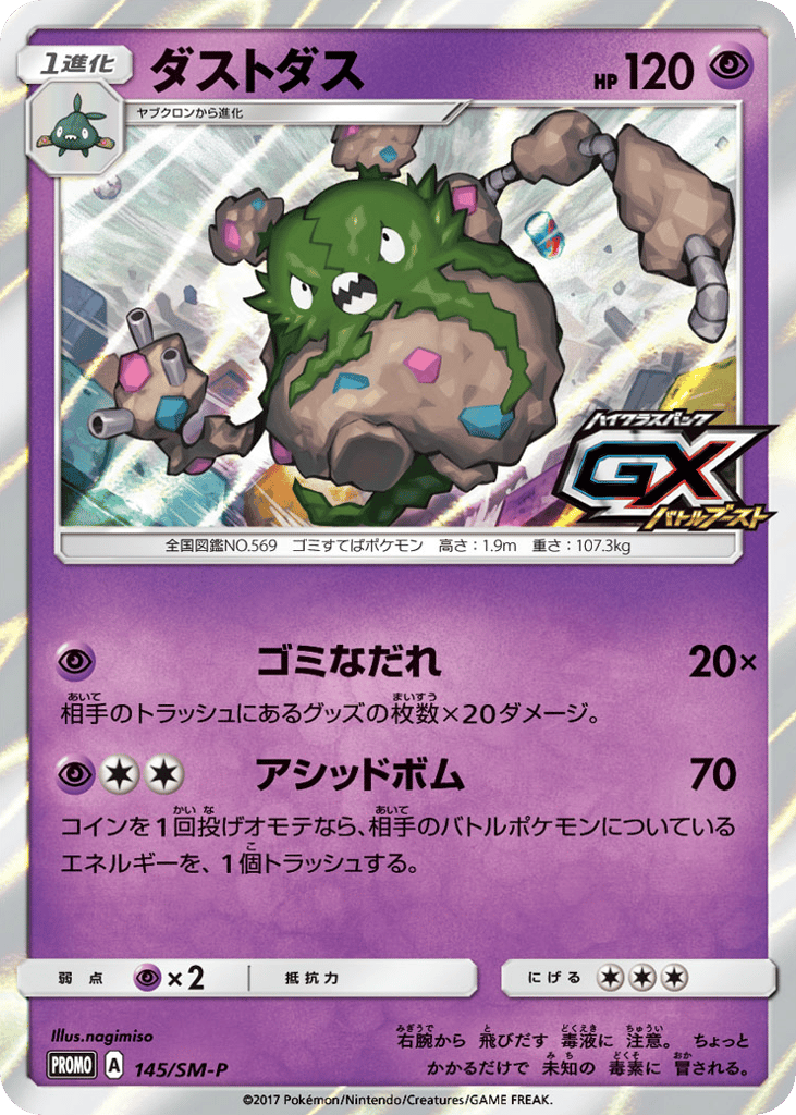 Garbodor – Sun & Moon Promos 145/SM-P Pokémon card
