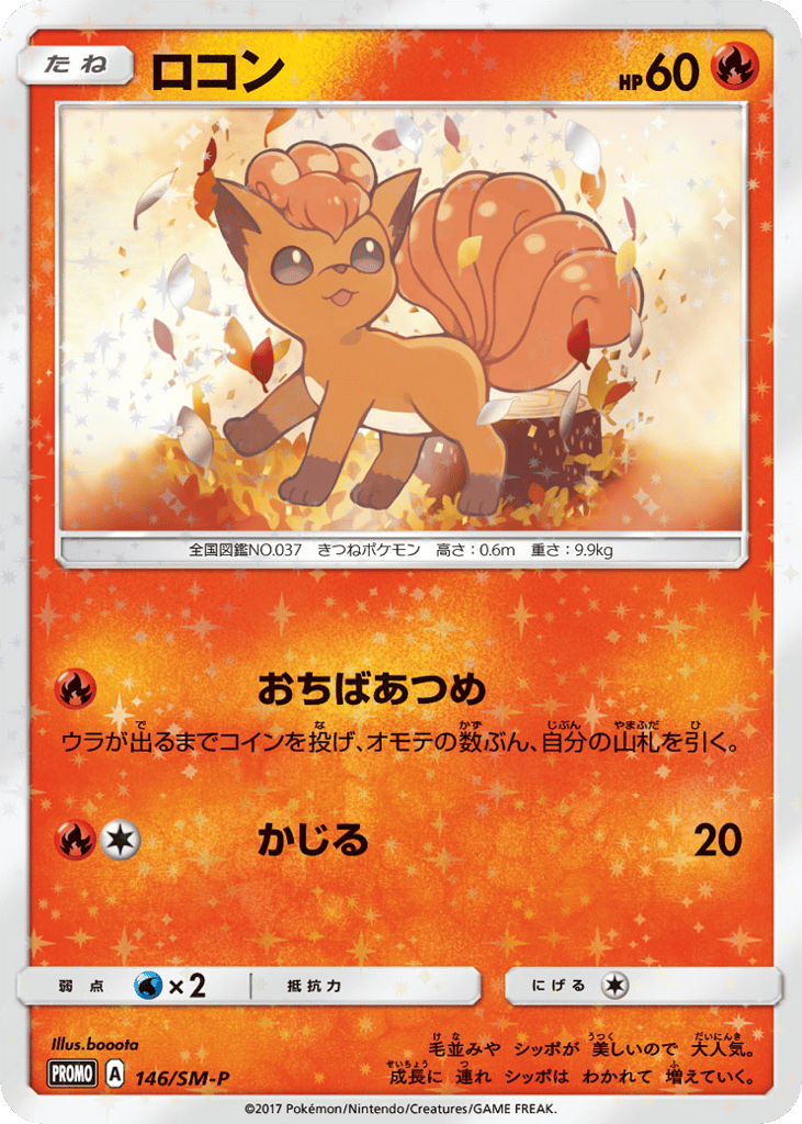 Vulpix – Sun & Moon Promos 146/SM-P Pokémon card