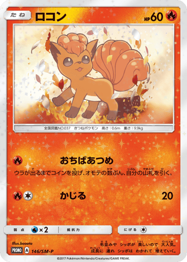 Vulpix - Sun & Moon Promos 146