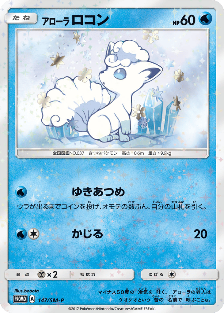 Alolan Vulpix – Sun & Moon Promos 147/SM-P Pokémon card