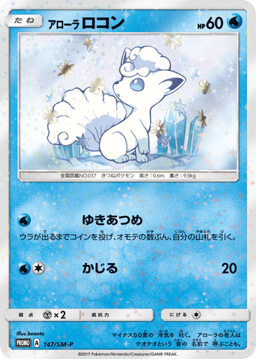 Alolan Vulpix - Sun & Moon Promos 147