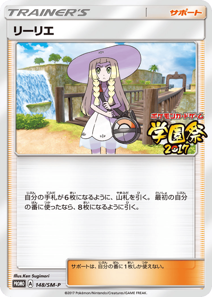 Lillie – Sun & Moon Promos 148/SM-P Pokémon card