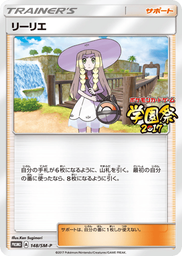 Lillie - Sun & Moon Promos 148