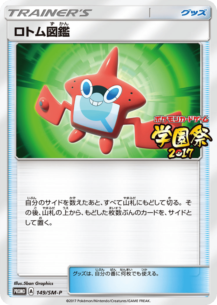 Rotom Dex – Sun & Moon Promos 149/SM-P Pokémon card