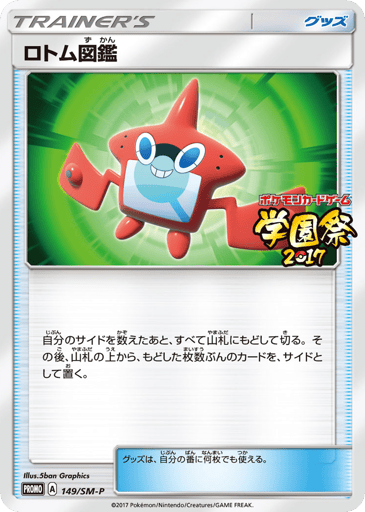 Rotom Dex - Sun & Moon Promos 149