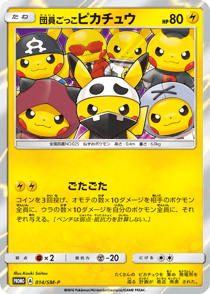 Pretend Grunt Pikachu – Sun & Moon Promos 014/SM-P Pokémon card