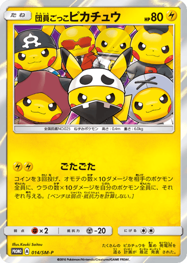 Pretend Grunt Pikachu - Sun & Moon Promos 14