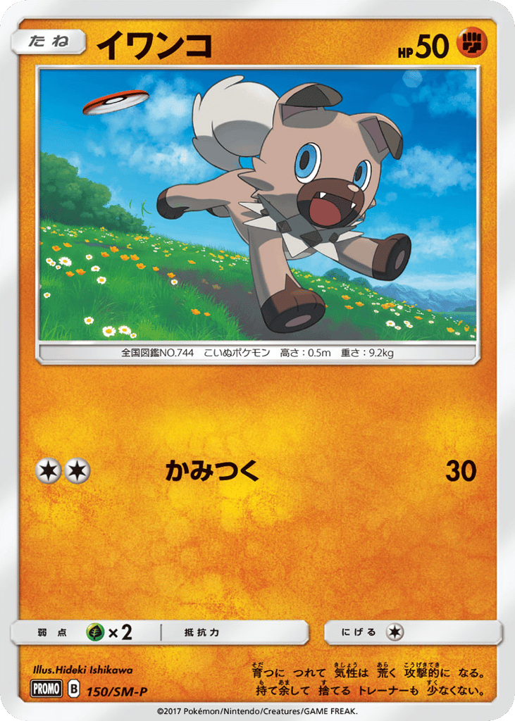 Rockruff – Sun & Moon Promos 150/SM-P Pokémon card