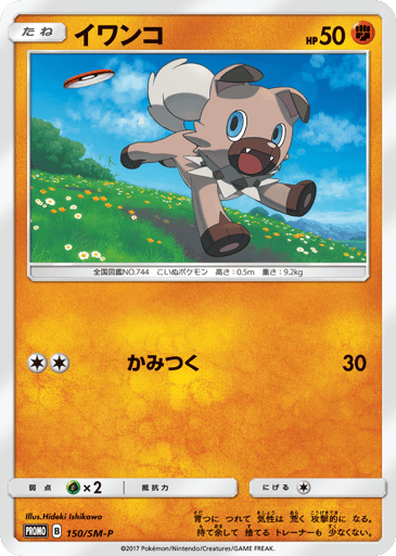 Rockruff - Sun & Moon Promos 150