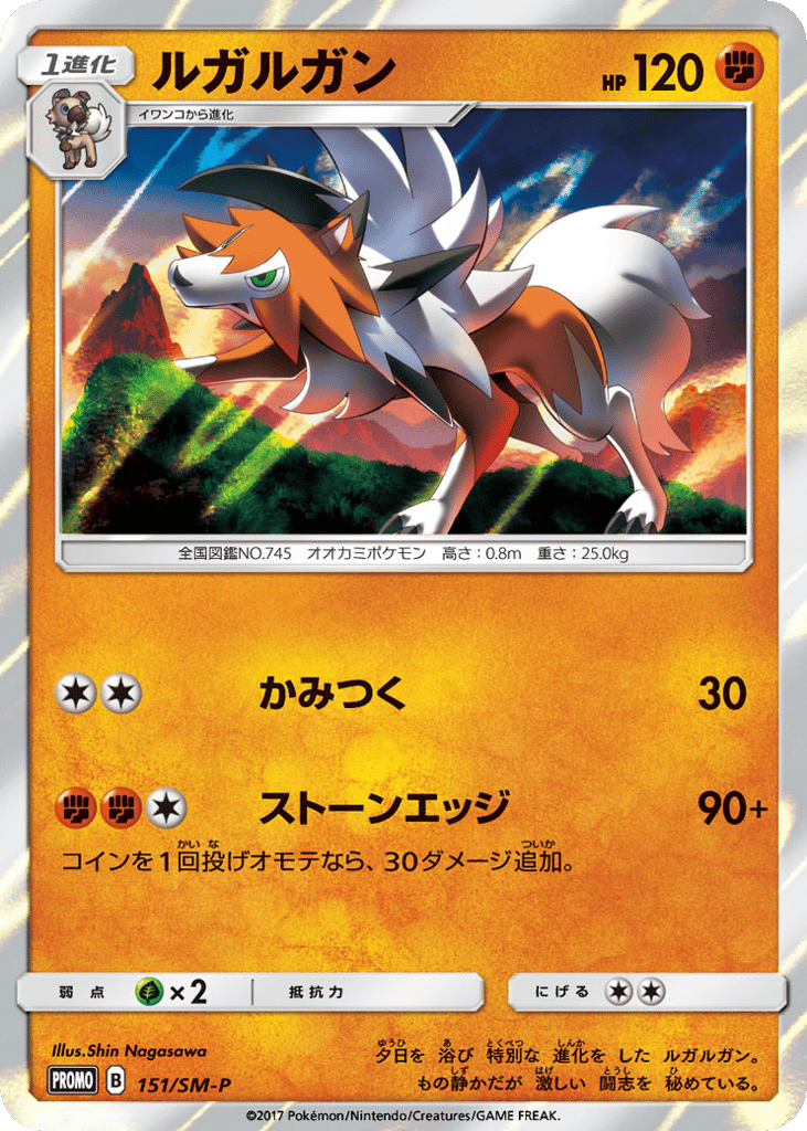 Lycanroc – Sun & Moon Promos 151/SM-P Pokémon card