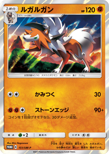 Lycanroc - Sun & Moon Promos 151