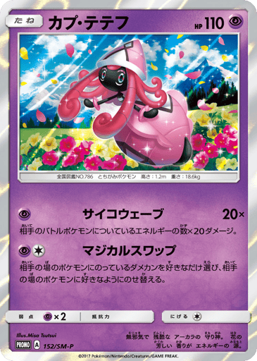 Tapu Lele - Sun & Moon Promos 152