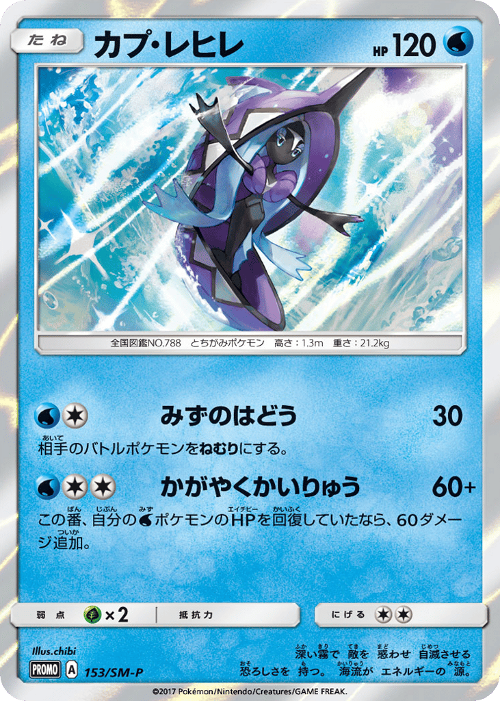Tapu Fini – Sun & Moon Promos 153/SM-P Pokémon card