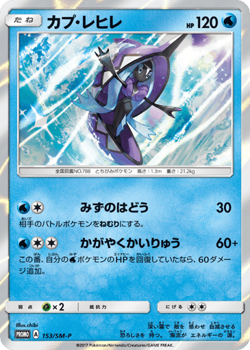 Tapu Fini - Sun & Moon Promos 153