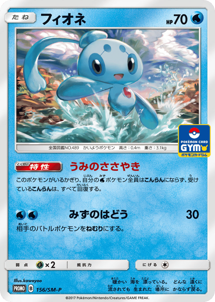 Phione – Sun & Moon Promos 156/SM-P Pokémon card