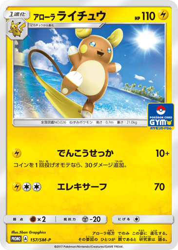 Alolan Raichu - Sun & Moon Promos 157